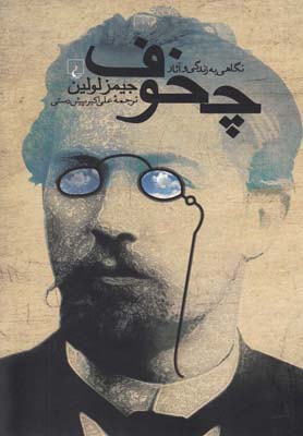  کتاب  مقدمه کیمبریج بر چخوف