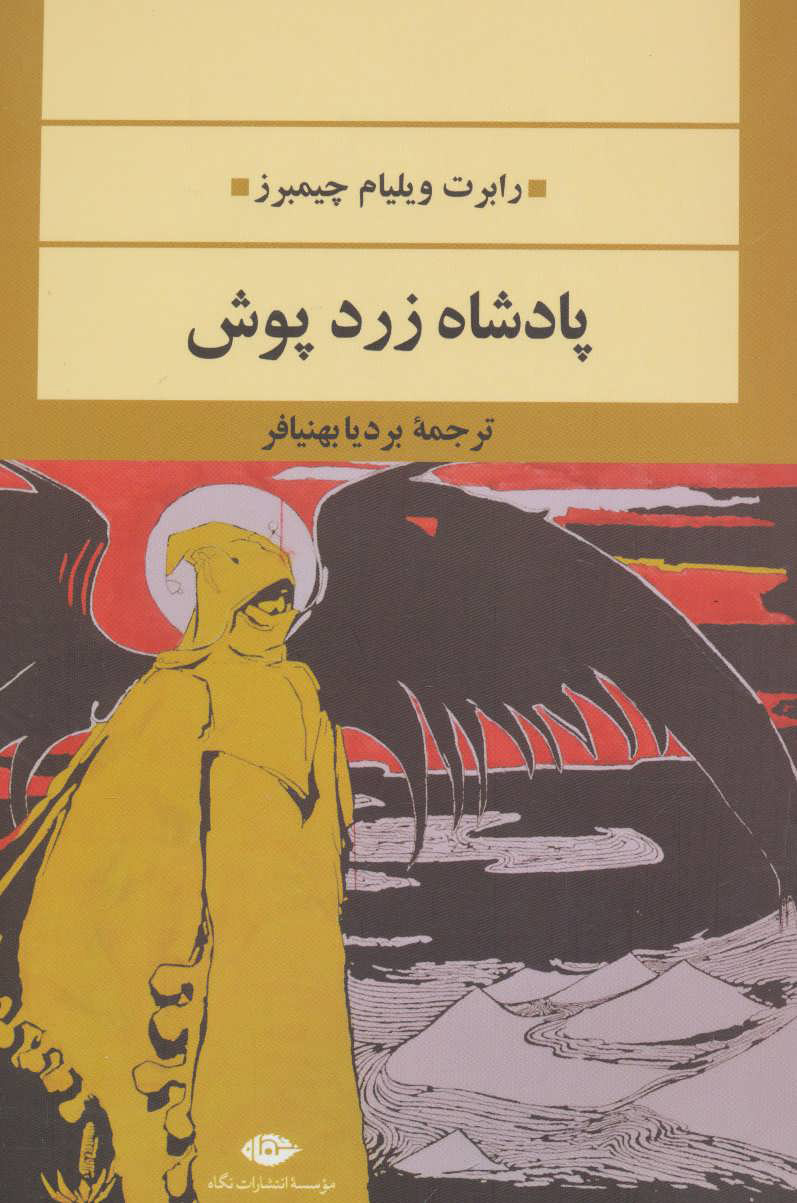  کتاب  پادشاه زردپوش