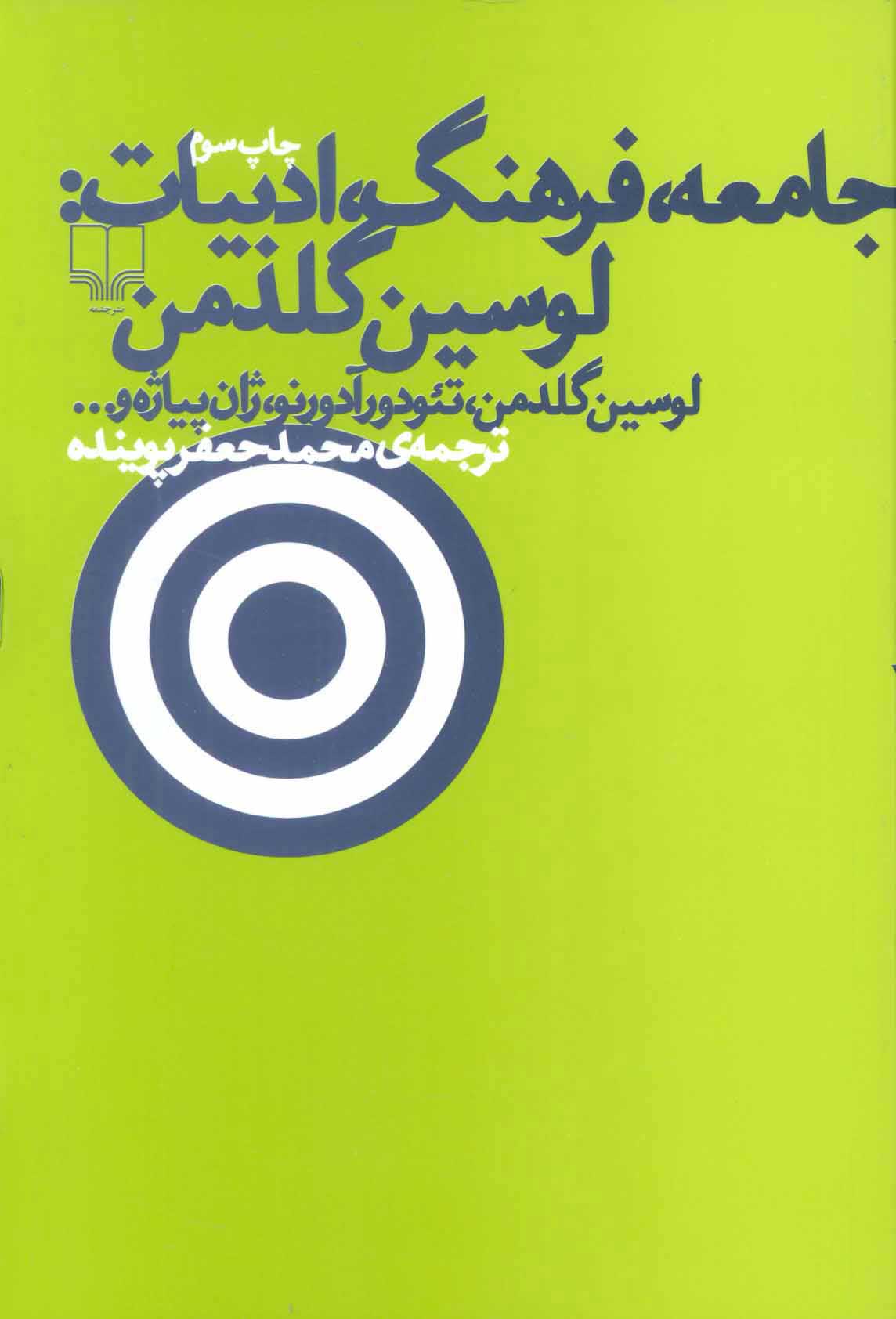 کتاب  جامعه، فرهنگ، ادبیات