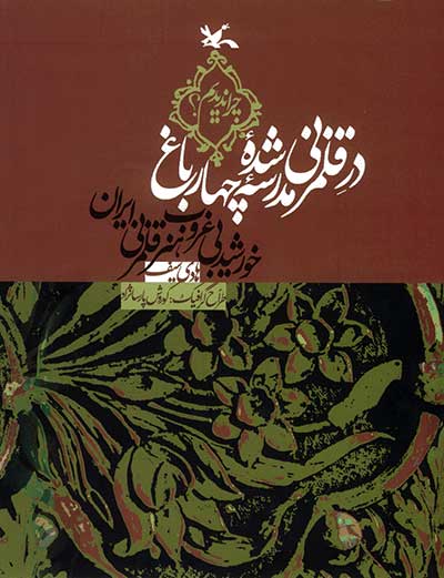  کتاب  در قلمزنی شده مدرسه چهار باغ
