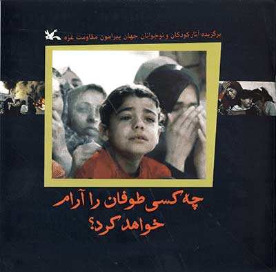 کتاب  چه کسی طوفان را آرام خواهد کرد؟