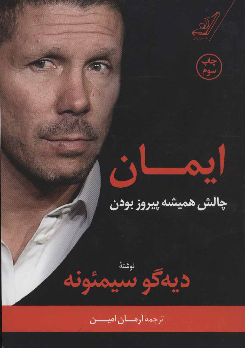  کتاب  ایمان