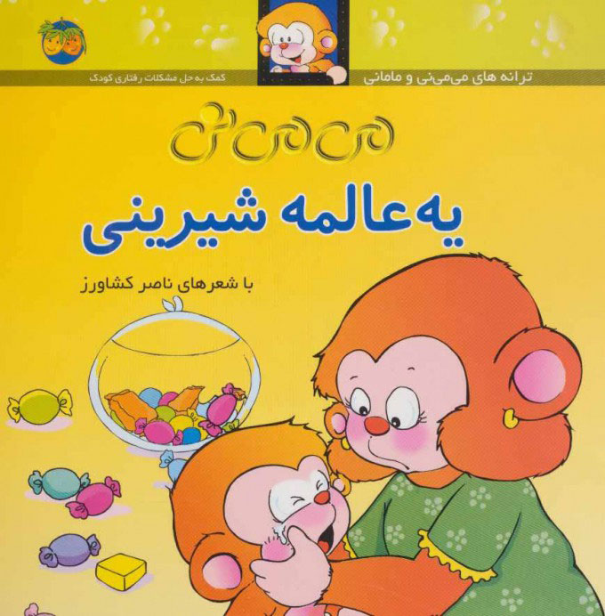  کتاب  می می نی