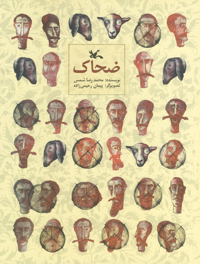  کتاب  ضحاک