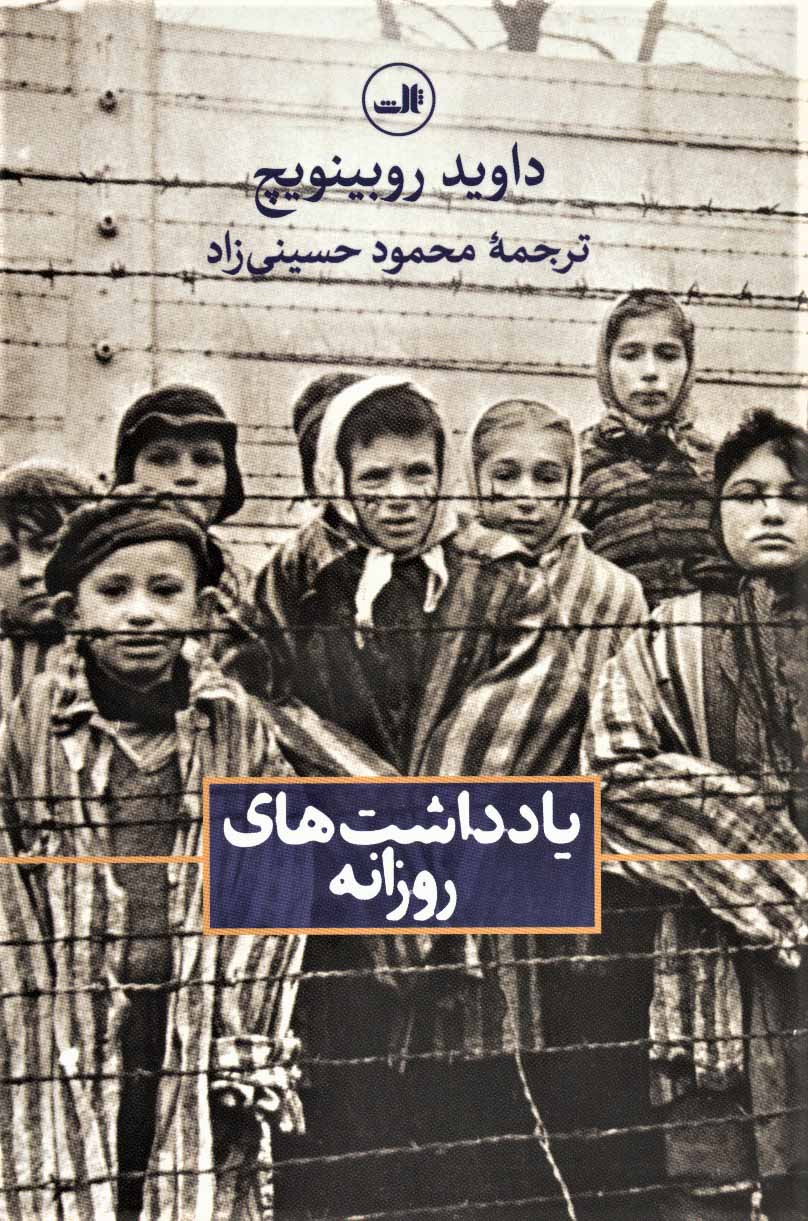  کتاب  یادداشت های روزانه