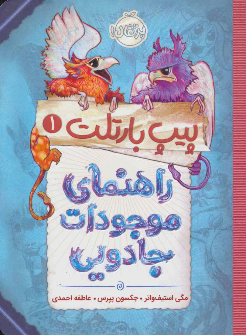  کتاب  راهنمای موجودات جادویی
