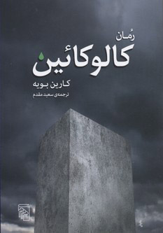  کتاب  کالوکائین