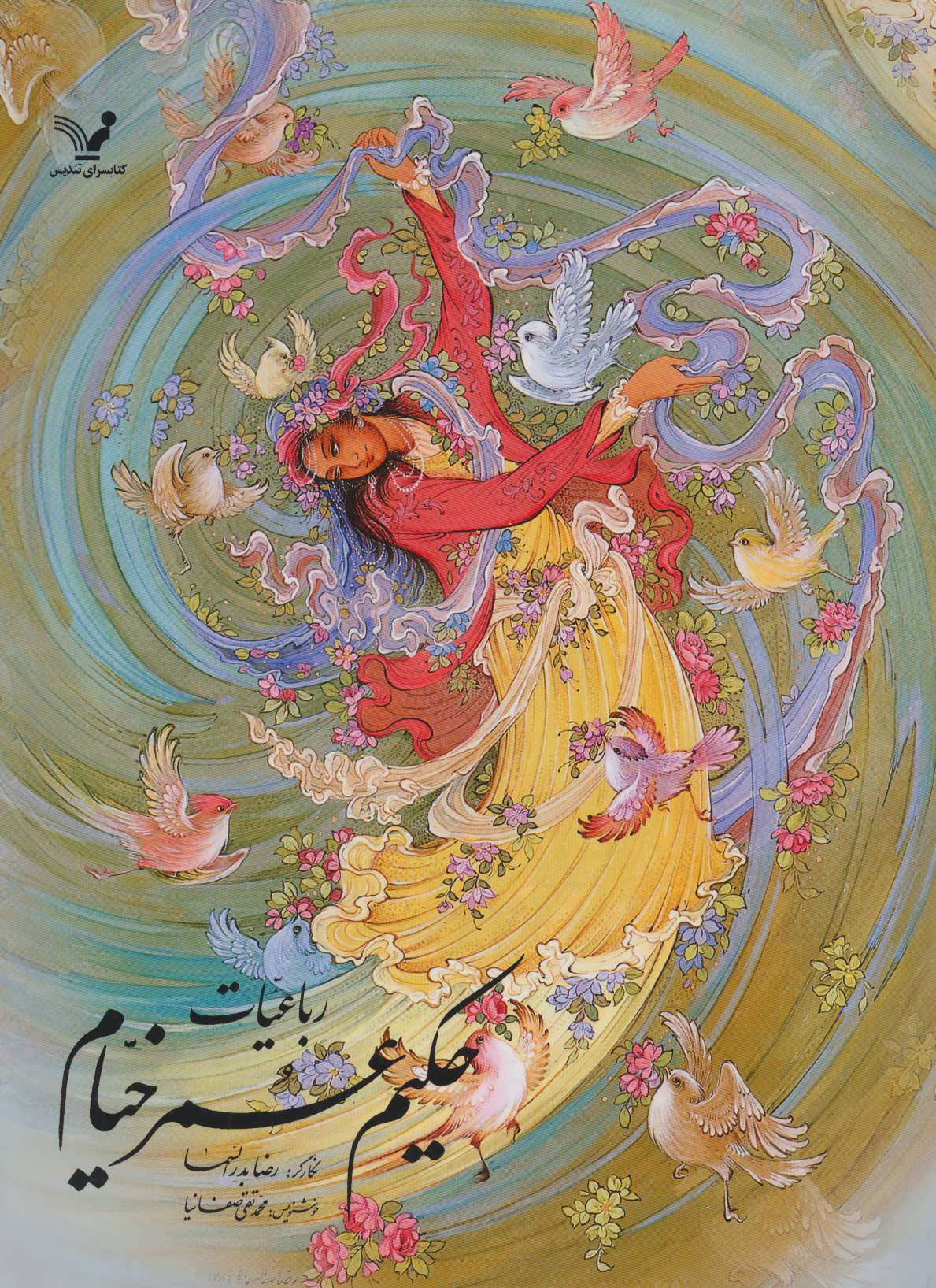  کتاب  رباعیات حکیم عمر خیام