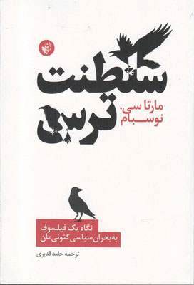  کتاب  سلطنت ترس
