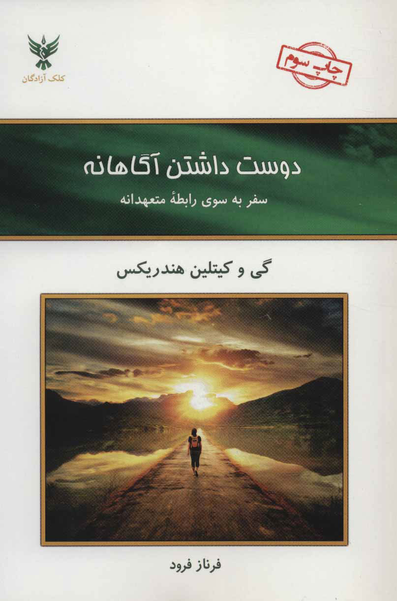  کتاب  دوست داشتن آگاهانه
