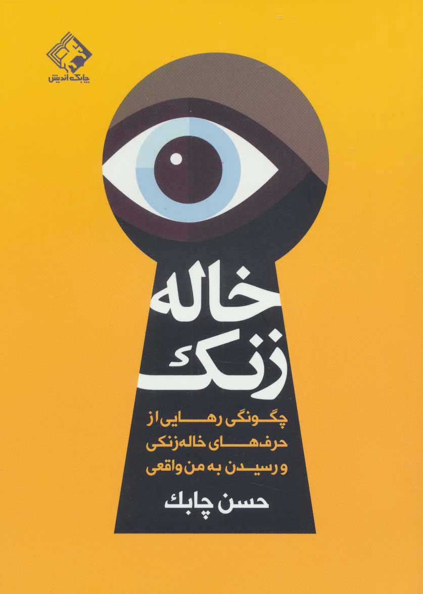  کتاب  خاله زنک