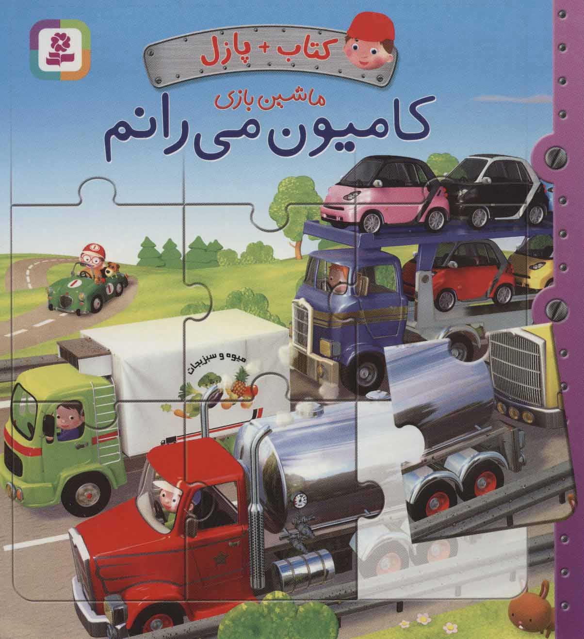  کتاب  کامیون می رانم