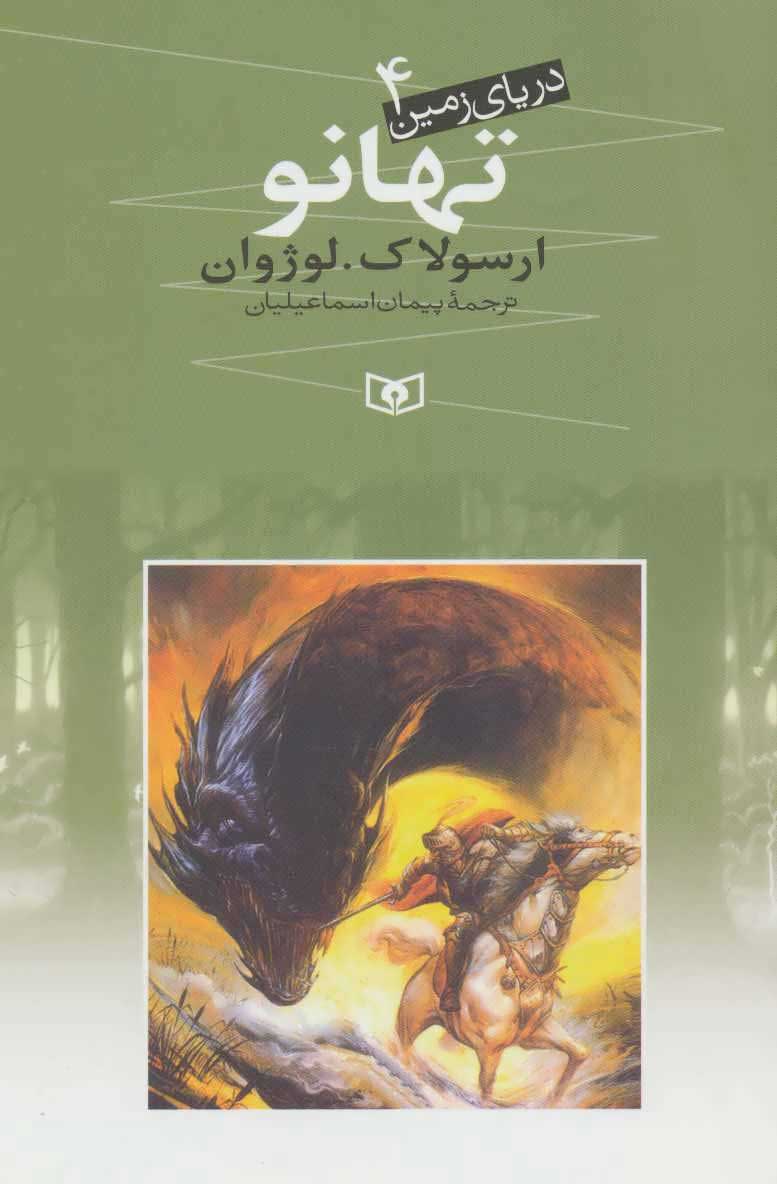  کتاب  تهانو