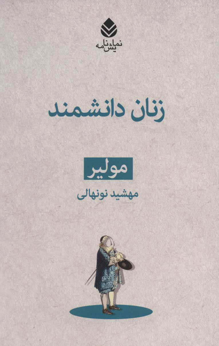  کتاب  زنان دانشمند
