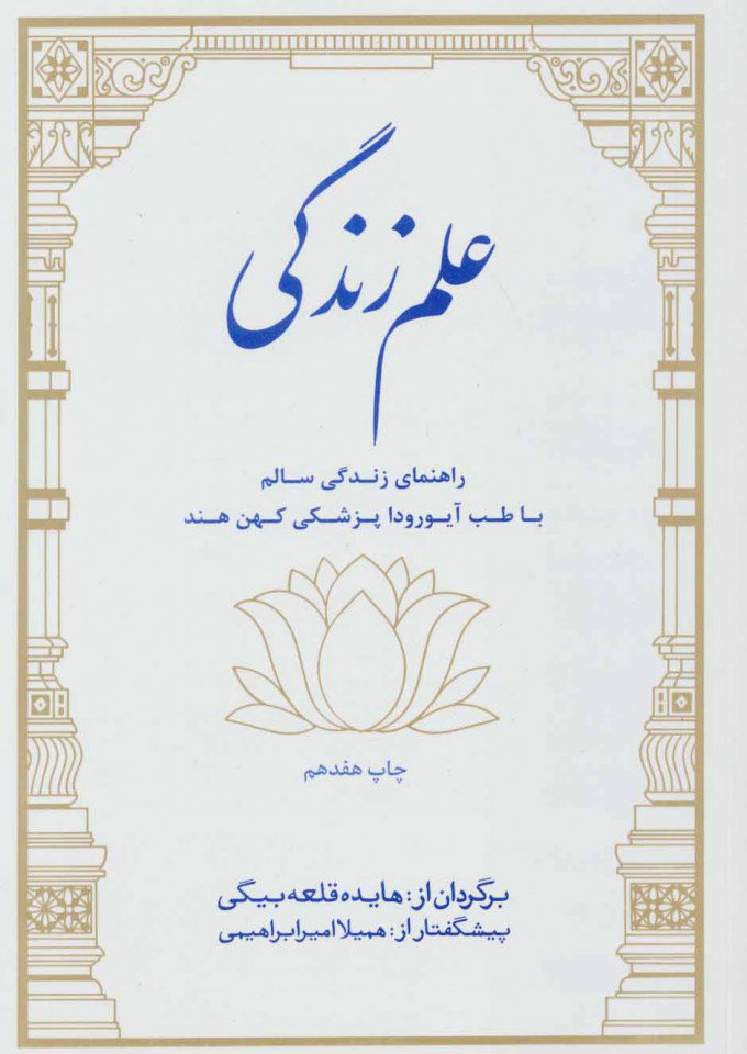  کتاب  علم زندگی