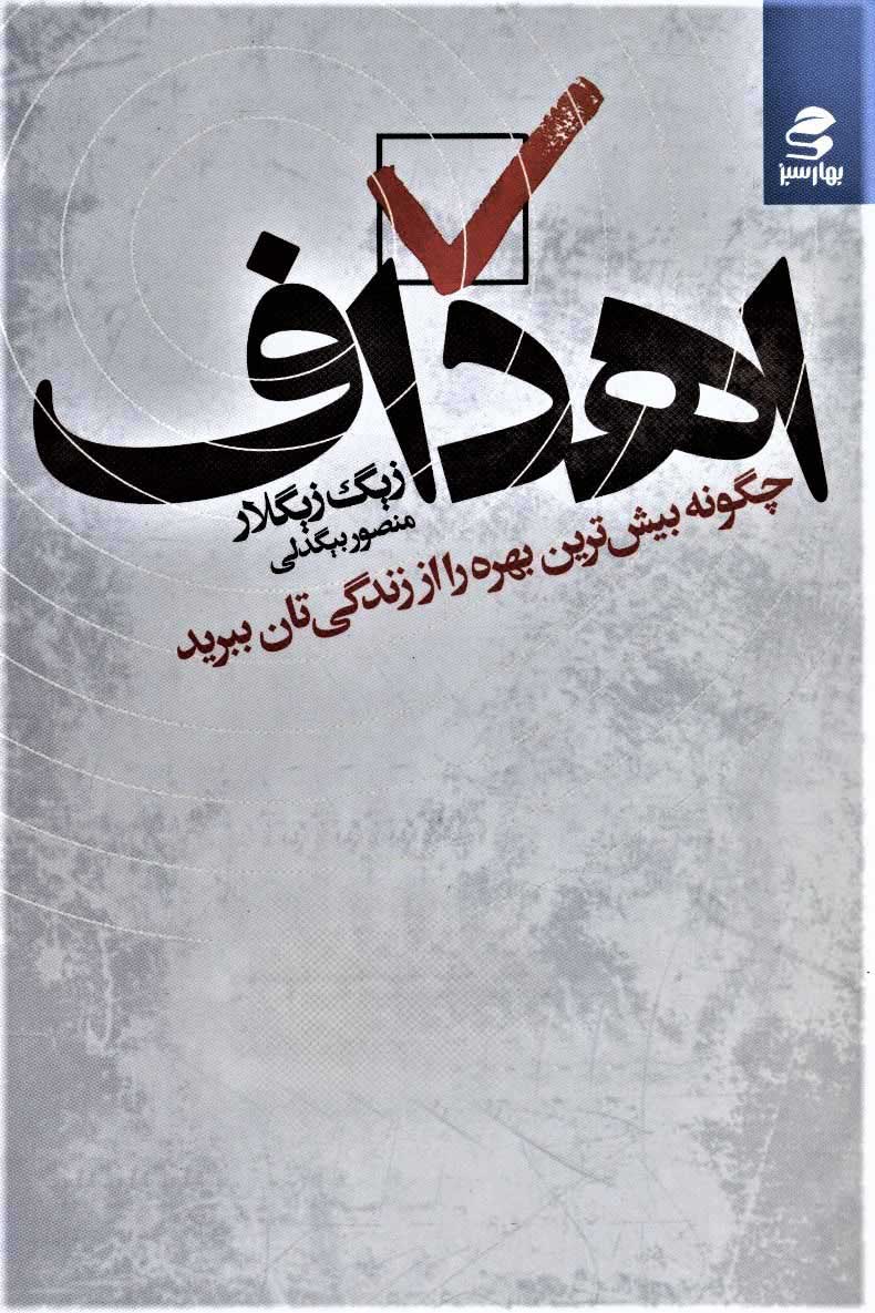  کتاب  اهداف