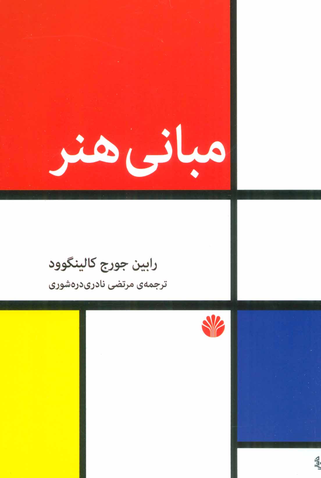  کتاب  مبانی هنر