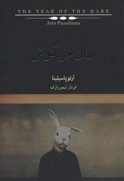  کتاب  سال خرگوش