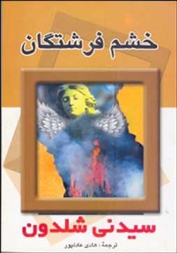  کتاب  خشم فرشتگان