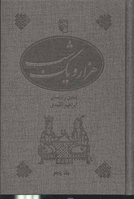  کتاب  هزار و یک شب
