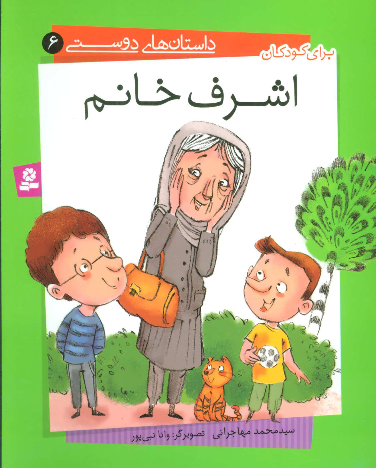  کتاب  اشرف خانم