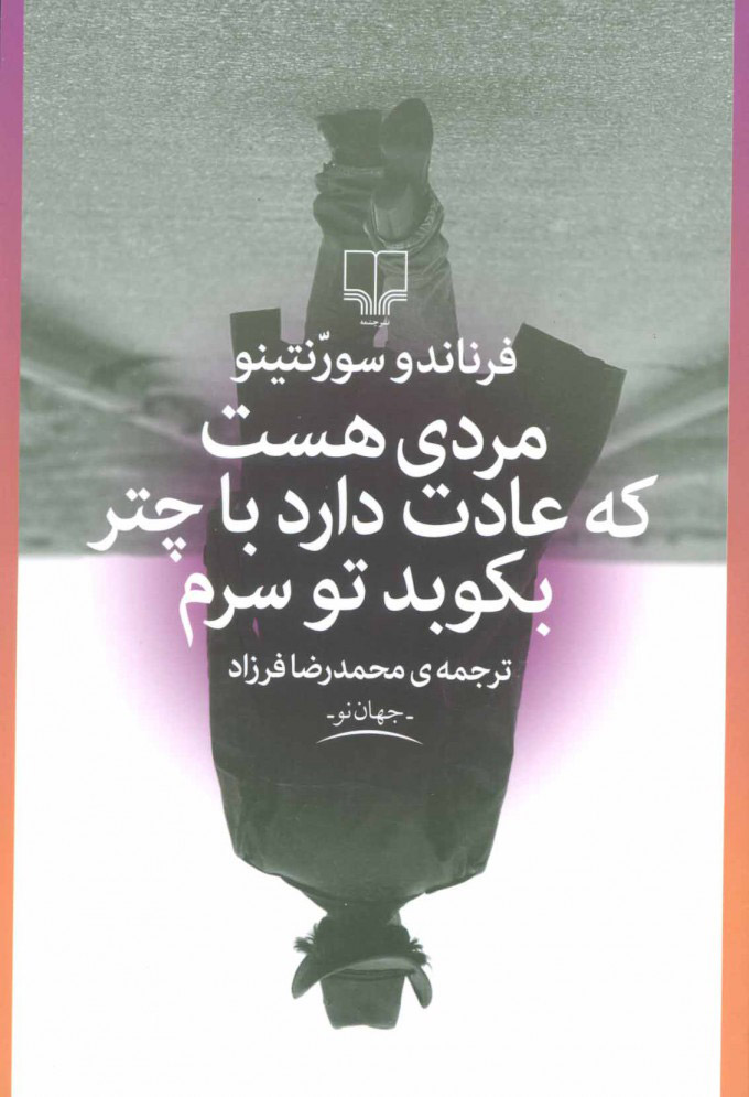  کتاب  مردی هست که عادت دارد با چتر بکوبد تو سرم