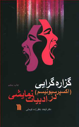  کتاب  گزاره گرایی اکسپرسیونیسم