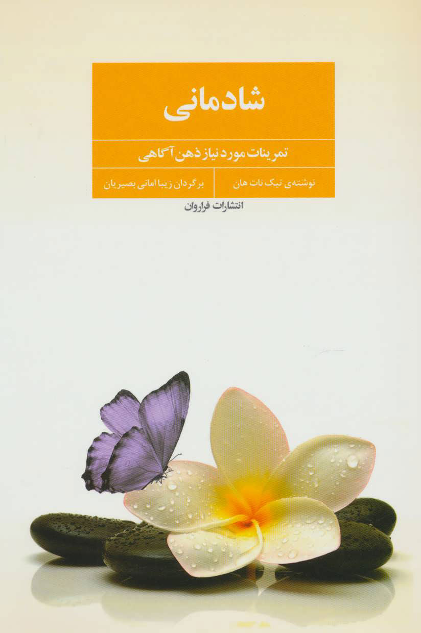  کتاب  شادمانی