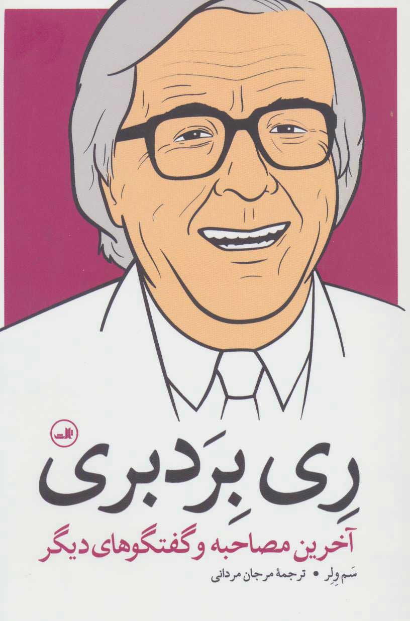  کتاب  ری بردبری