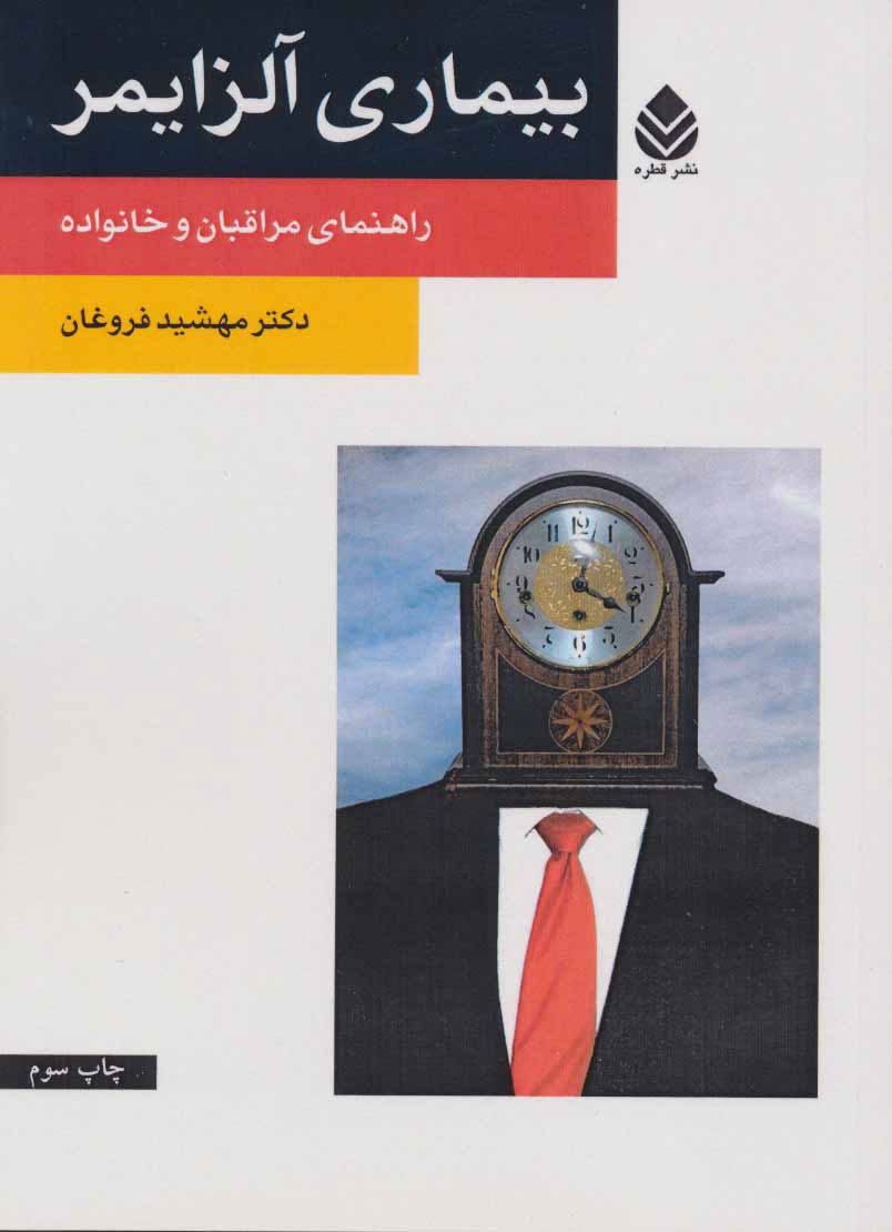  کتاب  بیماری آلزایمر