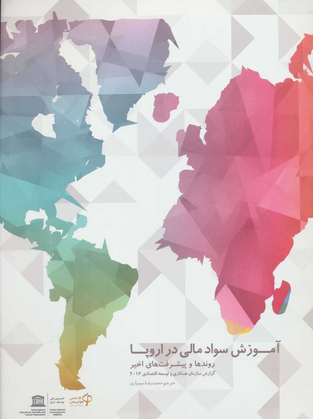  کتاب  آموزش سواد مالی در اروپا