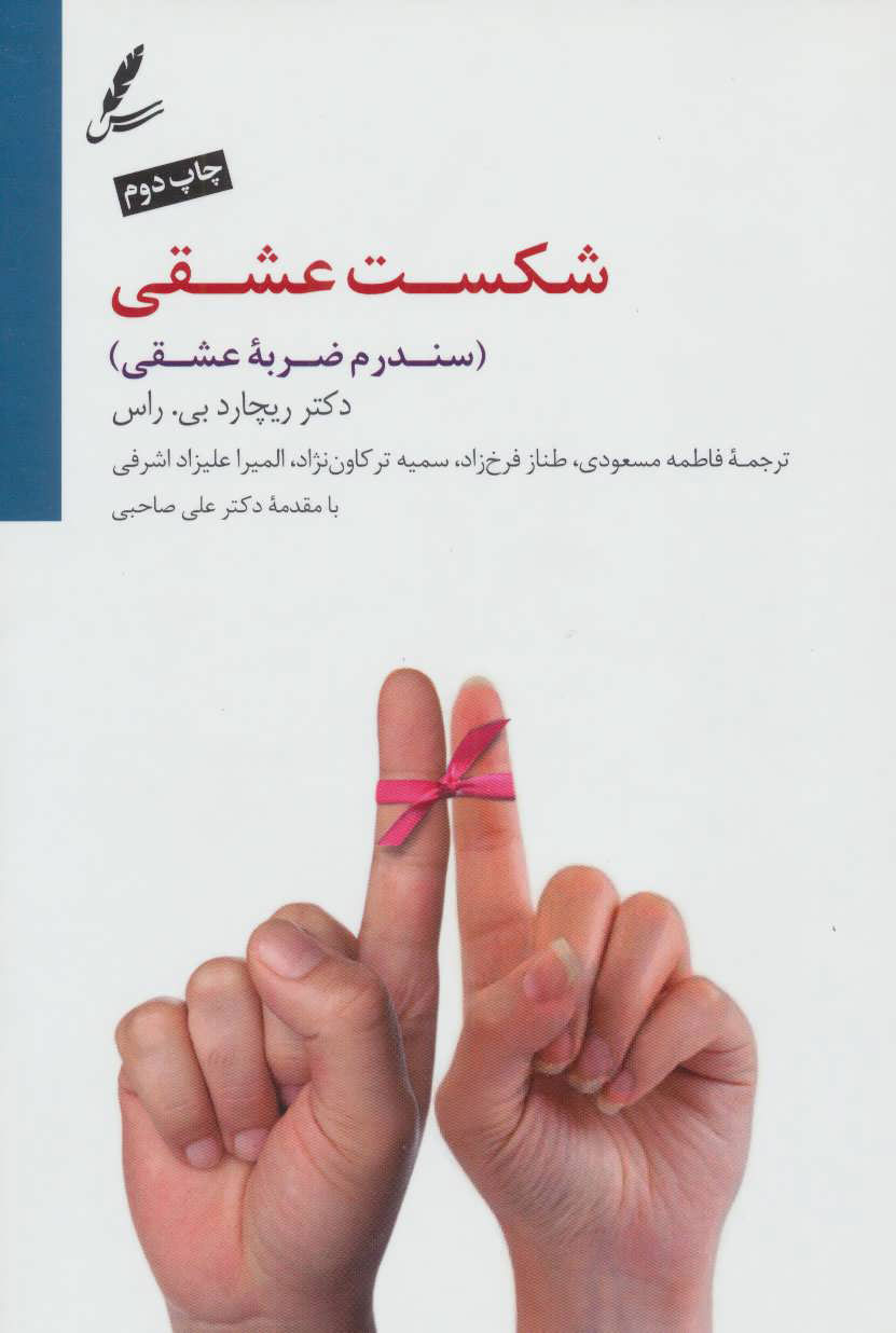 کتاب  شکست عشقی