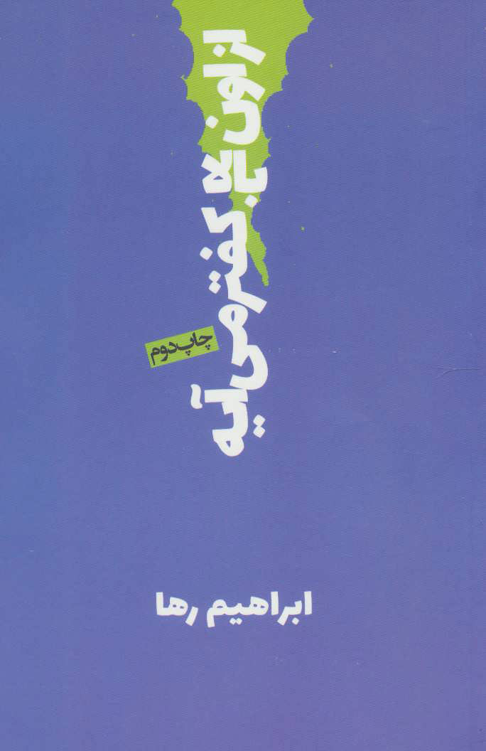  کتاب  از اون بالا کفتر می آیه