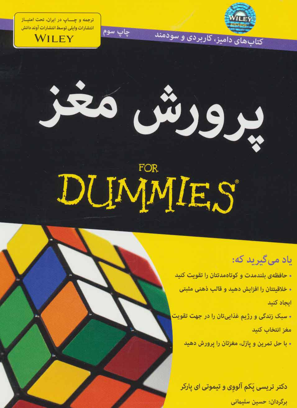  کتاب  پرورش مغز