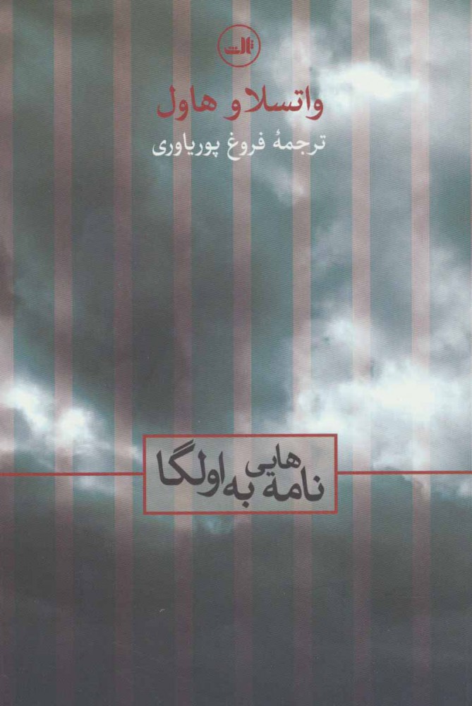  کتاب  نامه هایی به اولگا