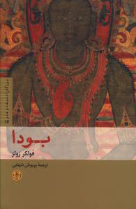  کتاب  بودا