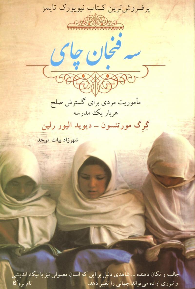  کتاب  سه فنجان چای