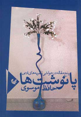  کتاب  پانوشت ها