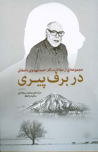  کتاب  در برف پیری