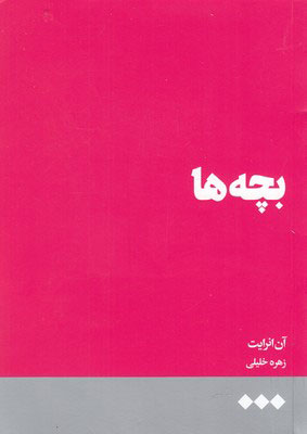  کتاب  بچه ها