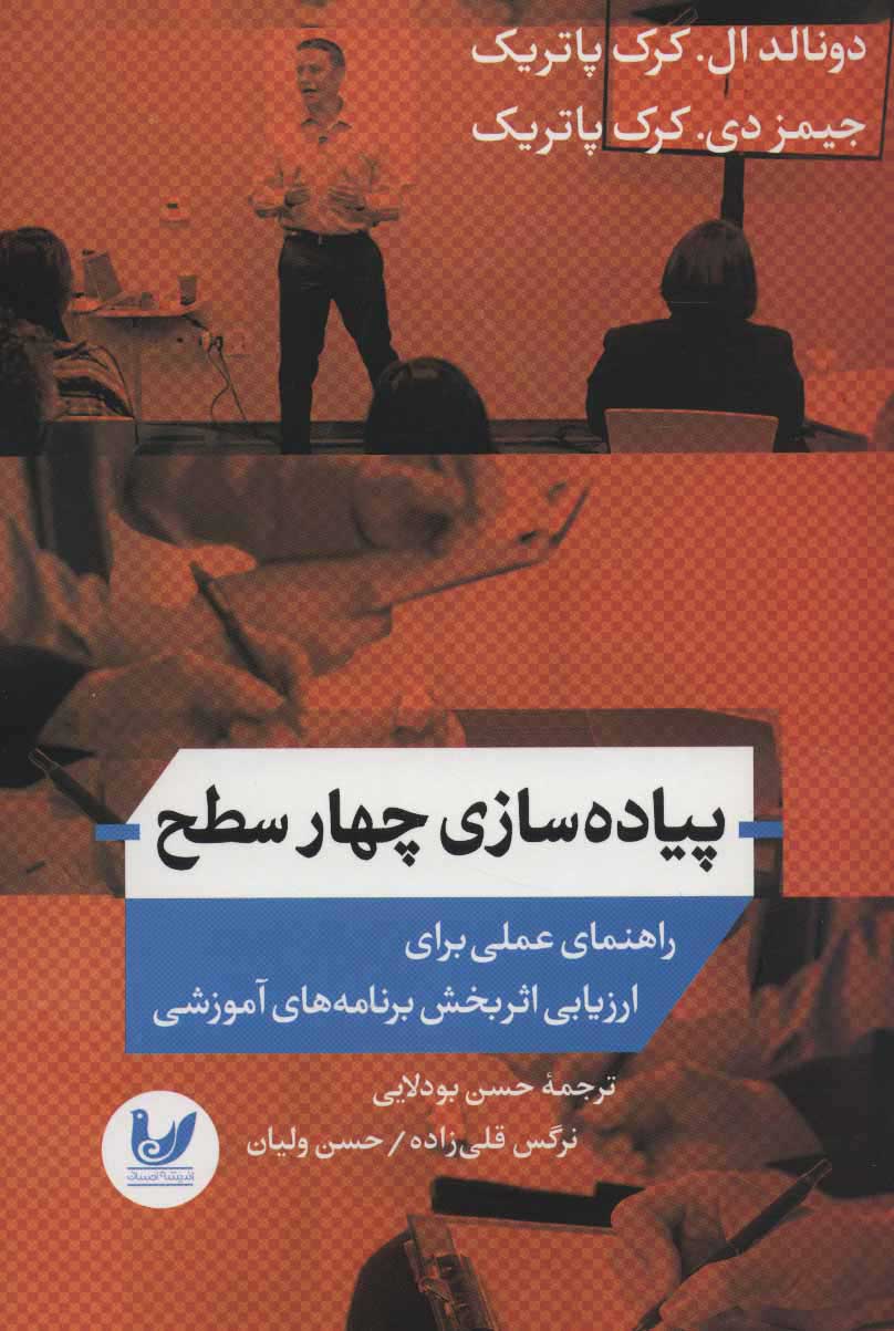  کتاب  پیاده سازی چهار سطح