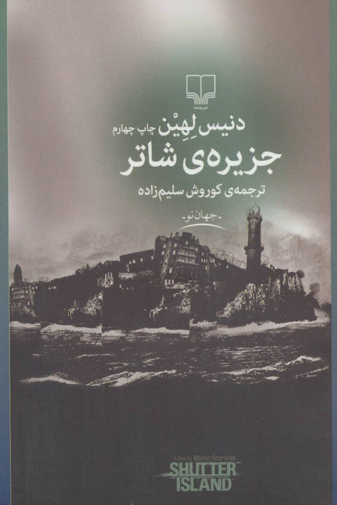 کتاب  جزیره ی شاتر