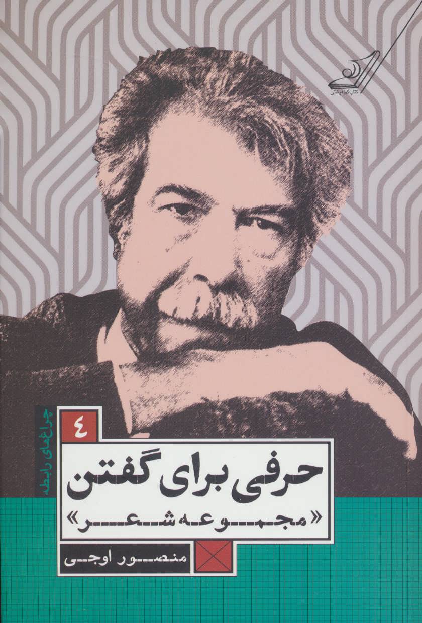  کتاب  حرفی برای گفتن