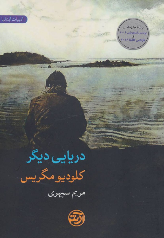  کتاب  دریایی دیگر