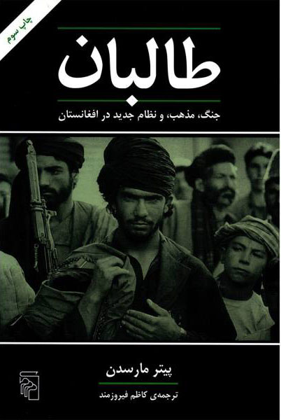  کتاب  طالبان