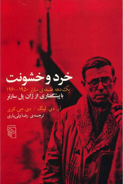  کتاب  خرد و خشونت