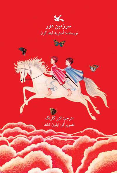  کتاب  سرزمین دور