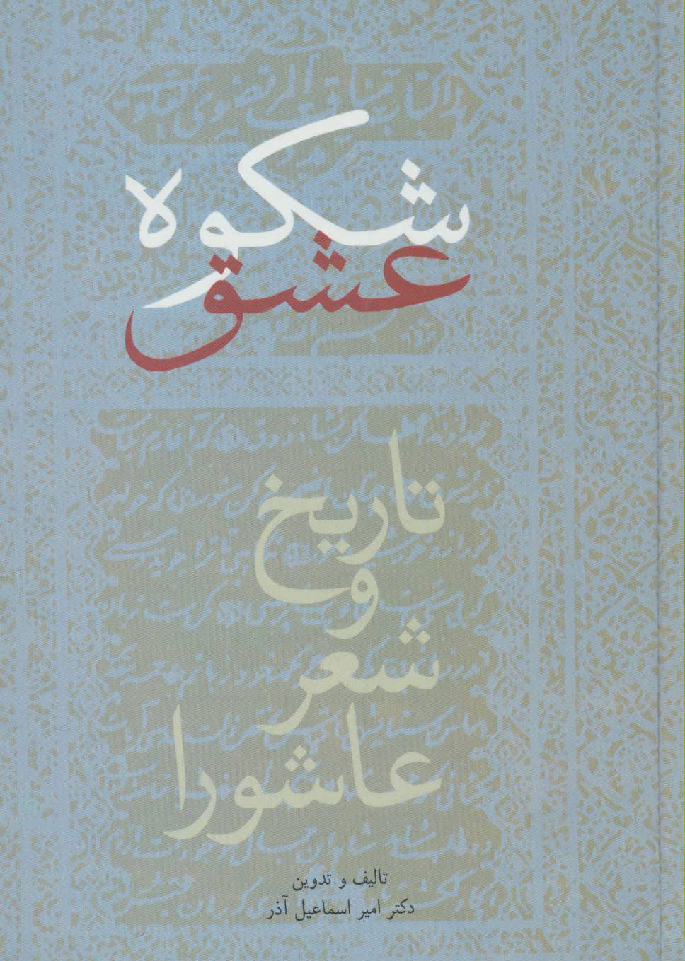  کتاب  شکوه عشق