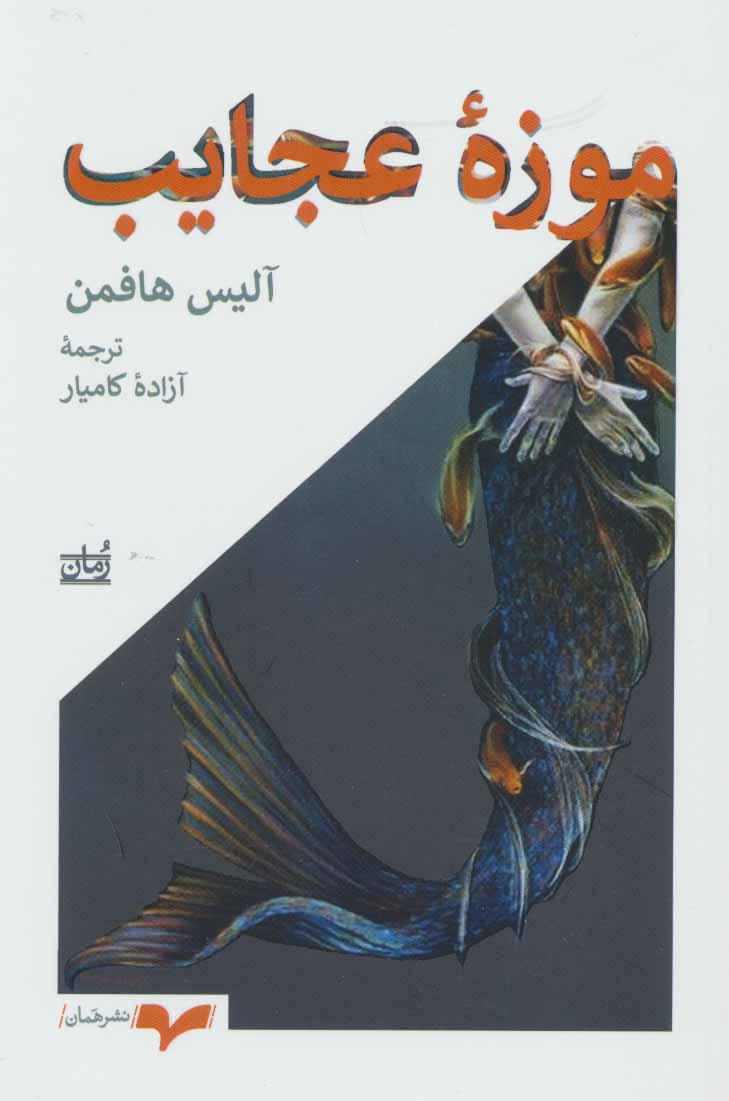  کتاب  موزه عجایب
