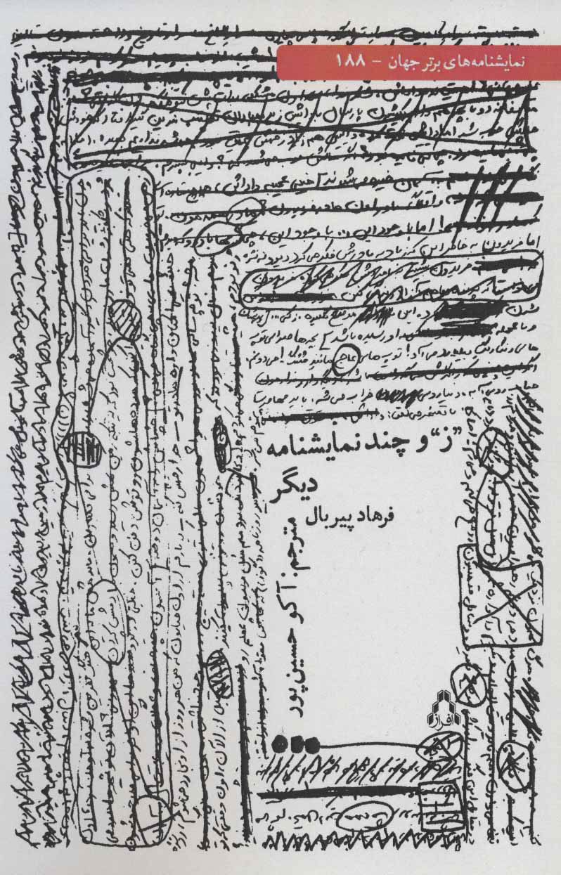  کتاب  “ز” و چند نمایشنامه دیگر